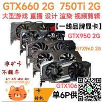 技嘉影馳GTX660 750Ti 950 960一線品牌拆機顯卡電腦大型游戲吃雞-淘淘屋 可開發票