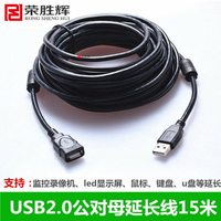 榮勝輝USB2.0延長線10米 LED 鼠標 鍵盤  u盤 公對母加長usb線5米