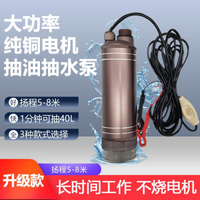 大功率抽柴油泵 水泵 12V24V220伏抽油神器加油機電動油抽子小型