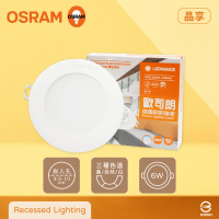 Osram 歐司朗 8入組 LED崁燈 13W 6W 白光 黃光 自然光 9.5cm 15cm 嵌燈