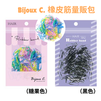 Bijoux C. 橡皮筋量販包 糖果色/黑色 不咬髮兒童髮圈 橡皮筋 綁頭髮 兒童橡皮筋