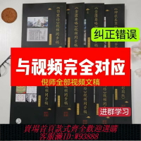{可刷卡 打統編}A4大本糾正版倪海廈中醫書籍全套人紀天紀 針灸 黃帝內經 傷寒論 本草 金貴 視頻文字版9冊送全套高清字幕視頻