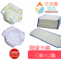 【悠遊寶國際】台灣精製-環保布尿布/超省組(女寶寶 4外褲+12尿墊)