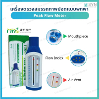 [TK] Mflab Peak Flow Meter for Adult