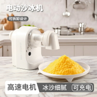 刨冰機碎冰機電動家用雪花刨冰神器USB充電式搖搖冰機冰沙機夏季 幸福驛站