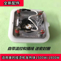 เครื่องอบผ้า MD สากล, องค์ประกอบความร้อน, หม้อทำความร้อน, แกนความร้อน, 1500W, YGD20D7/YGD20E1