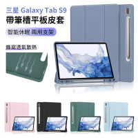 ANTIAN 三星 Galaxy Tab S9 帶筆槽蜂窩散熱矽膠平板皮套 智慧休眠喚醒三折支架保護套