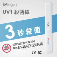 UVengers UV1 紫外線輕巧智能除菌棒 殺菌棒(台灣製造)