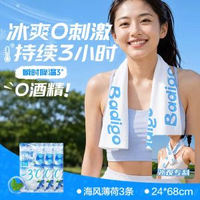 冰感毛巾冰涼涼感濕巾運動去汗演唱會神器戶外軍訓降溫冰巾