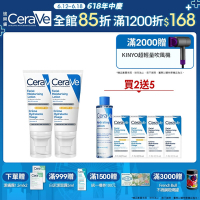 CeraVe適樂膚 日間溫和保濕乳 52ml 2入 限定組 官方旗艦店 臉部潤澤