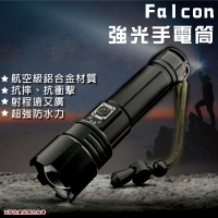 【露營趣】Falcon L4000 強光手電筒 LED照明 鋁合金手電筒 夜遊 野營 居家 露營