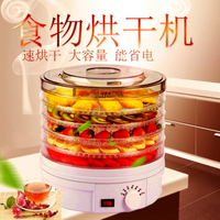 多功能乾果機 乾果機 110V食物烘乾機 蔬果乾燥機脫水幹花茶乾果機小型