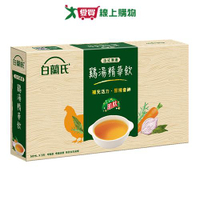 白蘭氏法式清湯雞湯精華飲(50ml*9包/盒)【愛買】
