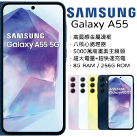 【指定賣場折300】Samsung Galaxy A55 5G 8G+256G