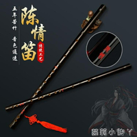 竹瑞笛子魔笛鬼笛陳情令同款陳情笛子初學竹笛專業入門橫笛樂器~林之舍