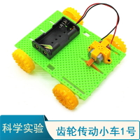 齒輪傳動小車1號 diy馬達小制作中小學生手工拼裝電動玩具車材料
