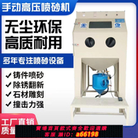 【台灣公司 可開發票】噴砂機小型手動高壓箱式密封增壓加壓打砂機模具輪轂鑄件除銹翻新
