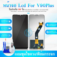 หน้าจอ Lcd ฺBenco V90 Plus อะไหล่จอ จอชุด จอBenco V90Plus พร้อมทัชสกรีน จอ + ทัช BencoV90plus คําแนะ