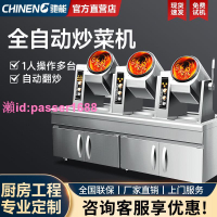 馳能全自動炒菜機商用家用炒飯機智能滾筒餐飲茲助餐炒菜機器