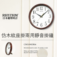 RHYTHM日本麗聲 經典木紋座掛兩用小型鐘/18cm