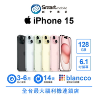 折300 | Apple iPhone 15 128GB 6.1吋 (5G)【創宇通訊│福利品】