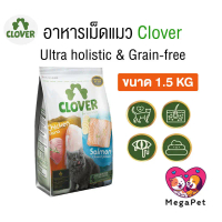 [ 1.5 KG ] Clover อาหารแมว อาหารเม็ดแมว เกรด Holistic Grain-Free โซเดียมต่ำ ยึดรูปแบบเดียวกัน