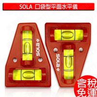 SOLA K5 十字型水平尺  口袋型平面水平儀 水平尺 迷你水平尺 迷你水平儀 水平儀 迷你型 口袋型
