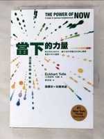 【書寶二手書T4／宗教_AMY】當下的力量-通往靈性開悟的指引_艾克哈特．托勒