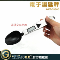 非供交易使用 電子式微量 手持秤重器 精密度高 操作簡單 MET-DS500 迷你電子秤 湯匙秤