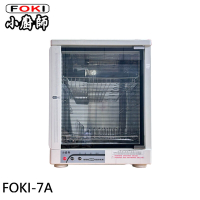 FOKI 小廚師 多功能奶瓶架 奈米光觸媒紫外線 烘碗機 烘奶瓶機 FOKI-7A