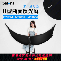 【台灣公司 可開發票】U型曲面攝影反光板弧形眼神光證件照肖像照便攜反光屏拍照背景布