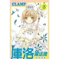 【momoBOOK】庫洛魔法使 透明牌篇  3(電子漫畫)