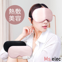 Ms.elec米嬉樂 絲柔溫熱美容眼罩 EM-002 熱敷眼罩 真絲 定時 溫控 USB供電 睡眠眼罩 遮光眼罩