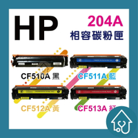 HP CF510A CF511A CF512A CF513A 全新副廠紅色碳粉匣 204A M154.M181.M154a.M154nw.MFP.M180n.MFP.M181fw