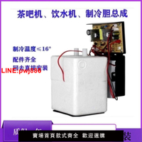 {台灣公司 可開發票}飲水機制冷配件冰膽冷膽電子制冷器凈水管線機小制冷機特價冷水壺