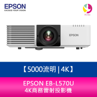 分期0利率 愛普生 EPSON EB-L570U 5000流明 4K商務雷射投影機【APP下單4%點數回饋】