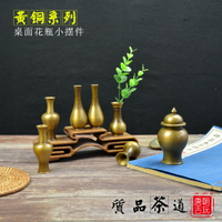 中式古典純銅花瓶迷你茶葉罐將軍罐小賞瓶中式古典擺件茶道藝術