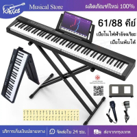 KAWESเปียโนไฟฟ้า เปียโนไฟฟ้าอัจฉริยะ 61/88 คีย์ เปียโนพับได้ Full Size Portable Piano Keyboard เหมาะ