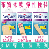 《 Chara 微百貨 》3M Nexcare 彈力繃 OK繃 彈性佳 透氣 服貼 團購 批發 企業採購