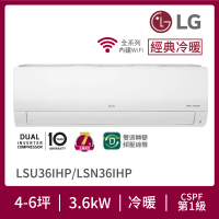 【LG 樂金】4-6坪◆經典冷暖 WiFi雙迴轉變頻冷暖分離式空調(LSU36IHP+LSN36IHP)