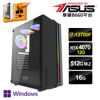 【華碩平台】I7十六核GeForce RTX4070 Win11p{熔岩火球W}獨顯電玩機(I7-13700F/華碩B660/16G/512G_M.2)