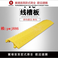 【售後無憂】橡膠走線槽減速帶戶外電纜保護壓線活動蓋板室內pvc電線地面過路【注意！訂單滿299出貨！】