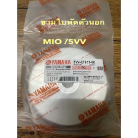 MIO/5VVชามใบพัดตัวนอกเดิม (แท้) YAMAHA FINOเก่า, MIOเก่า, NOUVO MXเก่า (5VV-E7611-00) คําแนะนําการขา