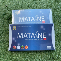 MATANE มาตาเนะ อาหารเสริม แพ็ก 2 กล่อง ผลิตภัณฑ์เสริมอาหาร บรรจุ 10 แคปซูล
