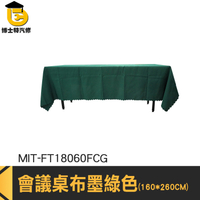 長條桌布 客廳桌布 長方形桌布 派對佈置 MIT-FT18060FCG 會議桌布罩 聖誕桌巾 長檯布 長桌布