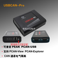 USB轉CAN支持pcan-view IPEH002021/002022 兼容PEAK-CAN和ZLG[領邦五金配件]