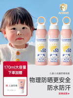 兒童防曬霜噴霧防紫外線全身寶寶幼嬰兒女專用大人通用防曬乳50倍-朵朵雜貨店