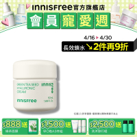 INNISFREE 綠茶籽玻尿酸保濕霜 50ml