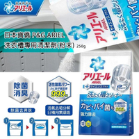 日本P&amp;G ARIEL洗衣槽專用清潔劑粉末