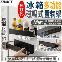 【COMET】27cm冰箱多功能磁吸式鏤空置物架(收納架 置物架 瀝水架 免打孔置物架 磁吸置物架/3922M)